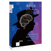 新知文库171·衰老之谜：解码脑老化与阿尔茨海默病