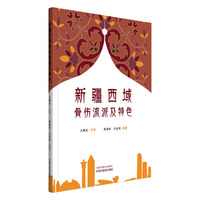 新疆西域骨伤流派及特色