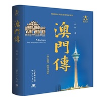澳门传