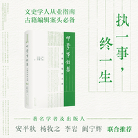 叩学事铅椠--古籍出版四人谈