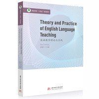 Theory and Practice of English Language Teaching 英语教学理论与实践
