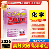 2026高分突破 中考化学高频考点