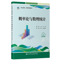 概率论与数理统计