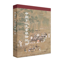 中国古代文学理论概论