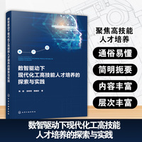 数智驱动下现代化工高技能人才培养的探索与实践