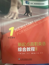 新起点高职英语综合教程1学生用书 (第2版 )