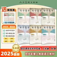 写字高手 六年级上册（市场版）