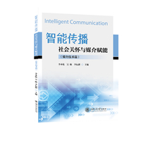 智能传播：社会关怀与媒介赋能（媒介技术篇）