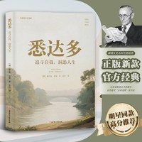 悉达多正版赫尔曼黑塞著中文诺贝尔文学奖得主德国现代文学经典外国小说世界名著畅销书排行榜