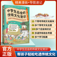 中学生应会的传统文化常识 涵盖中学阶段常用常考知识点
