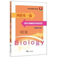 剑指双一流·高中生物重难点突破微专题（选择性必修2）