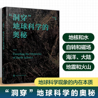 “洞穿”地球科学的奥秘