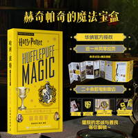哈利波特魔法宝盒 赫奇帕奇