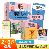 迪士尼魔法树英语分级读物第3级