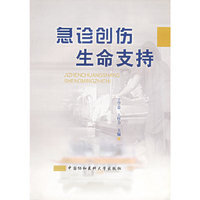 急诊创伤生命支持