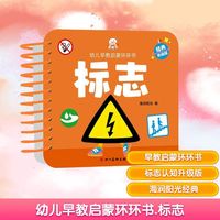 幼儿早教启蒙环环书 标志 经典升级版
