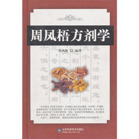 实用方剂学