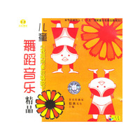 儿童舞蹈音乐精品《我跟阿爹拉骆驼》5(CD)