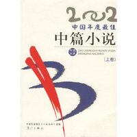 中国年度最佳中篇小说