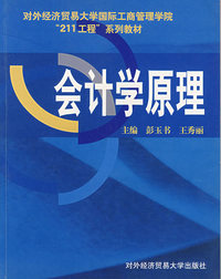 会计学原理