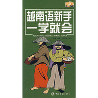 越南语新手一学就会