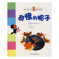奇怪的帽子