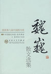 魏巍散文选集