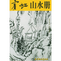 宾虹山水册