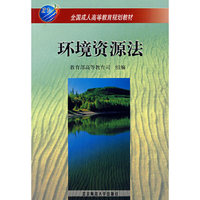 环境资源法
