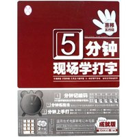 CD-R惠邦五行码5分钟现场学打字(2碟装)