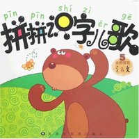 拼拼识字儿歌5