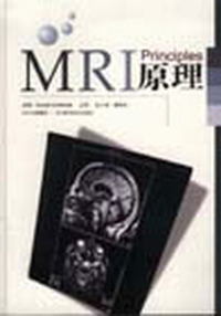 MRI原理