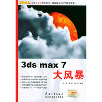 3ds max 7大风暴
