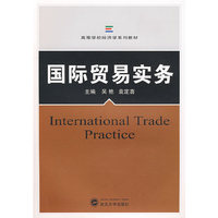 国际贸易实务