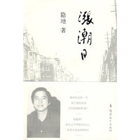 涨潮日