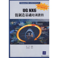 UG NX6铣制造基础培训教程(配光盘)(Siemens PLM应用指导系列丛书)