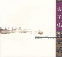 夫子庙史话——文化南京丛书