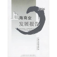 上海商业发展报告