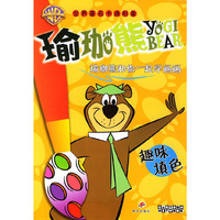 趣味填色 瑜珈熊和你一起学画画