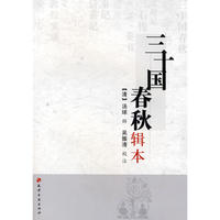 三十国春秋辑本