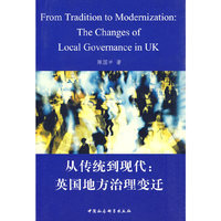 从传统到现代:英国地方治理变迁