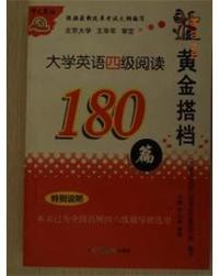 新编大学英语阅读180篇710分------六级