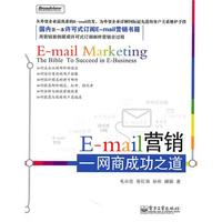 Email营销——网商成功之道