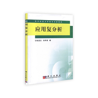 应用复分析