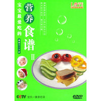 宝宝最爱吃的营养食谱II(4DVD)
