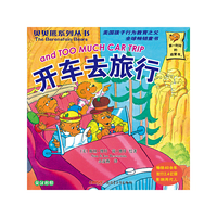 开车去旅行-英汉对照