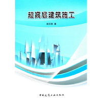 超高层建筑施工