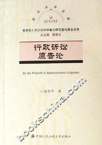 行政诉讼原告论