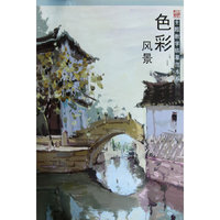 主题教学临摹范本系列丛书色彩风景