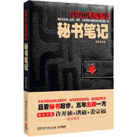 秘书笔记